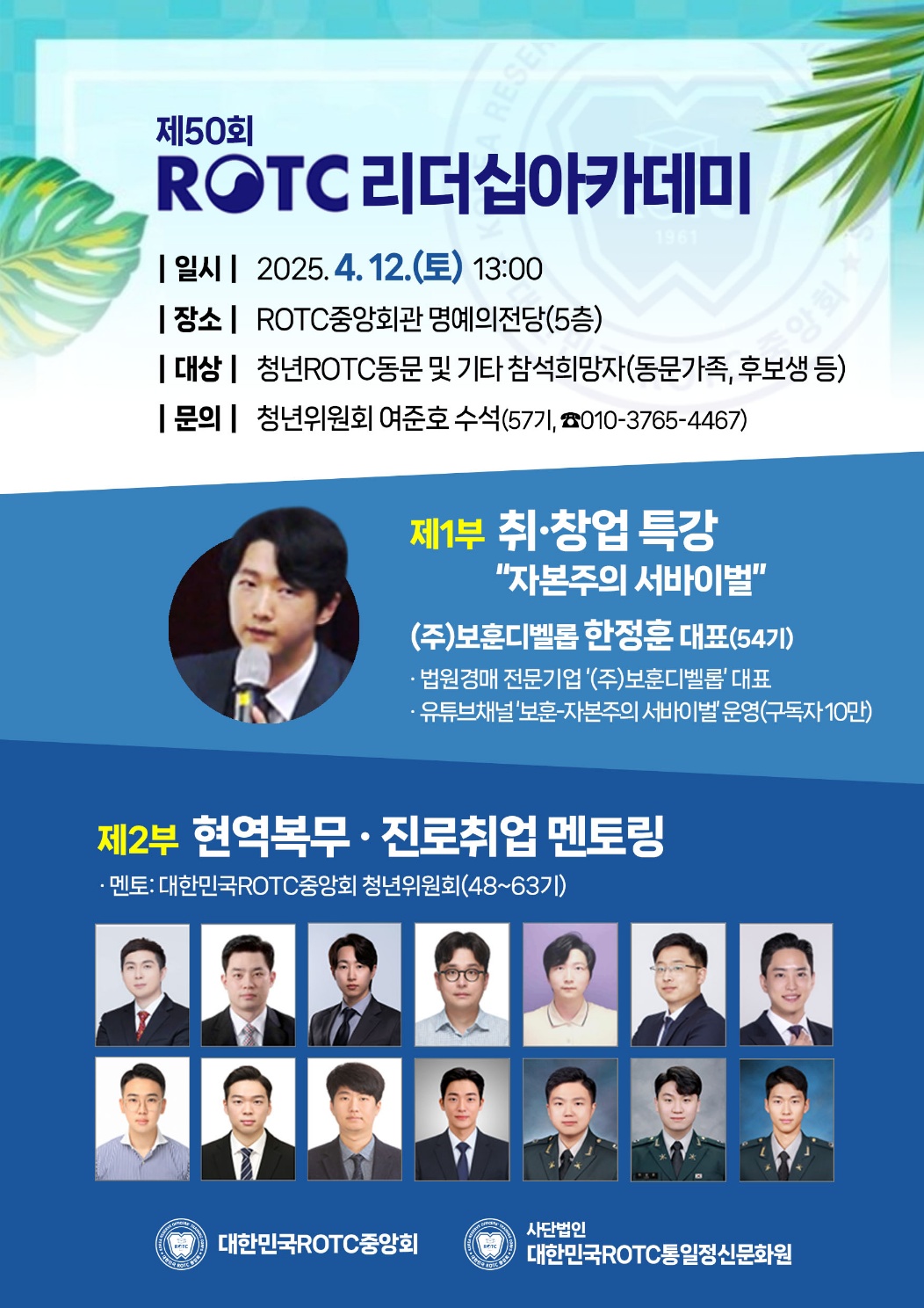 leadershipAcademy_50th.jpg