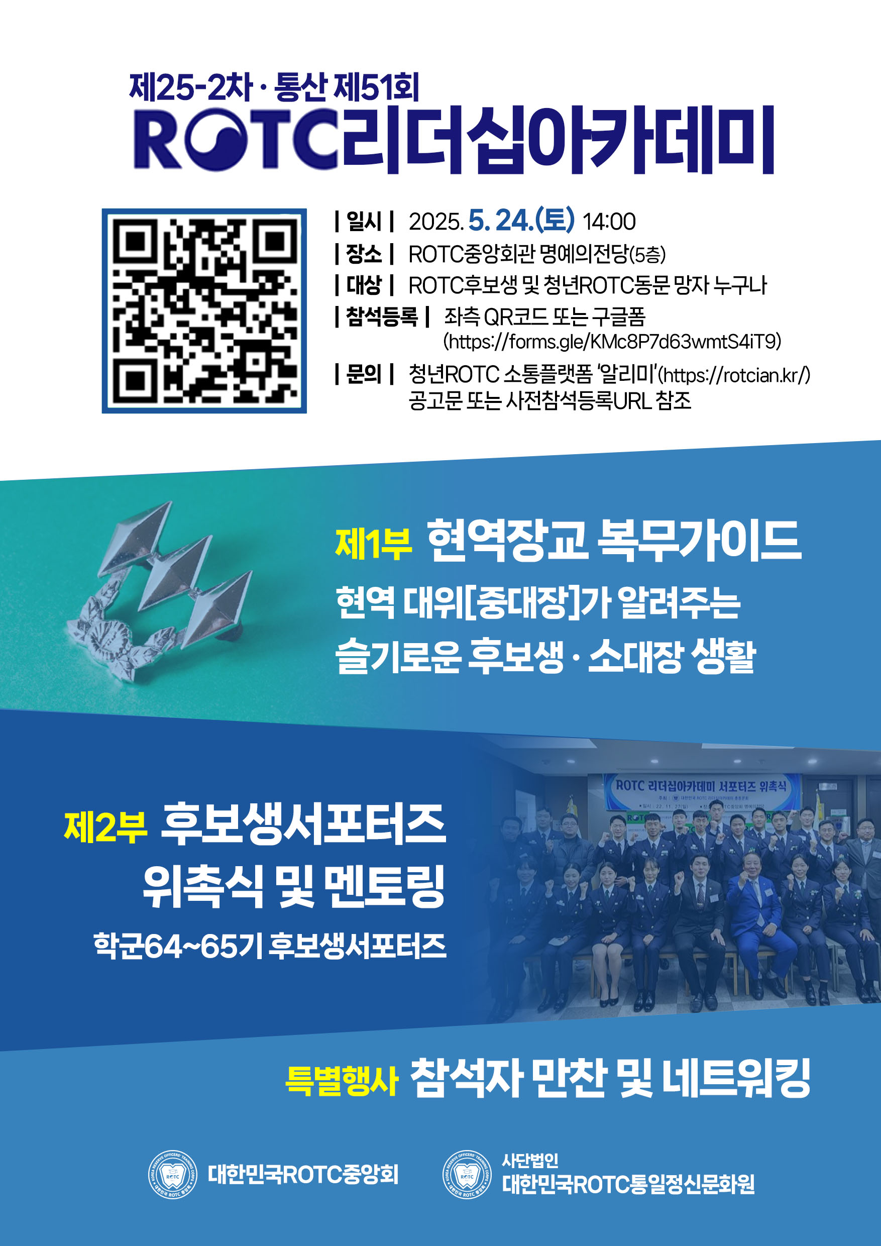 청년위원회 제25-2차(통산제51회) 리더십아카데미 홍보포스터.jpg