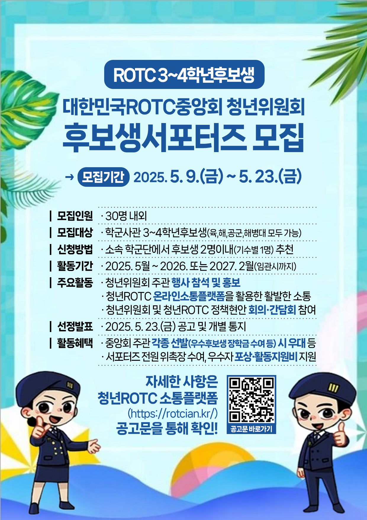 청년위원회 25년 후보생서포터즈 모집홍보_수정.jpg
