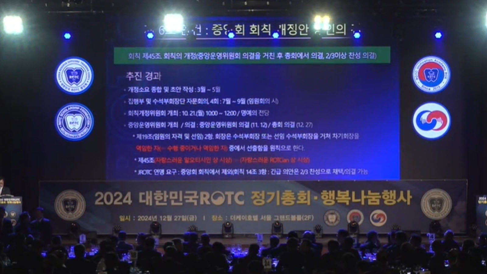241227_중앙회_정기총회,행복나눔행사.jpg